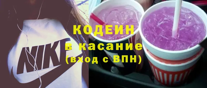 Кодеиновый сироп Lean Purple Drank  KRAKEN зеркало  Новотроицк 