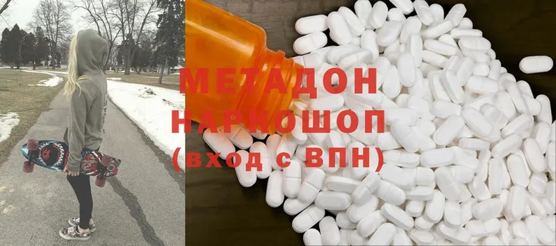 МЕТАДОН methadone  купить закладку  Новотроицк 