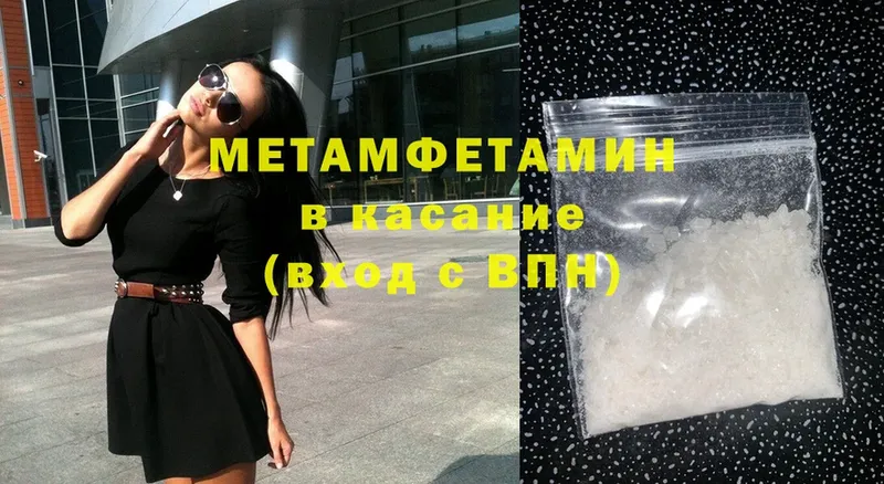 Первитин Methamphetamine  Новотроицк 